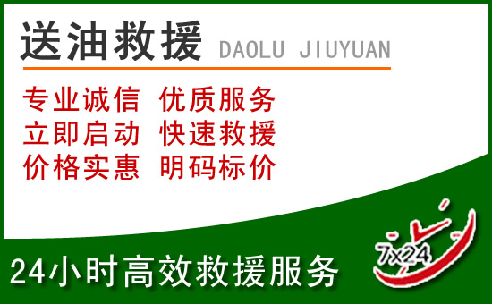 丘北道路救援汽车送玻璃水