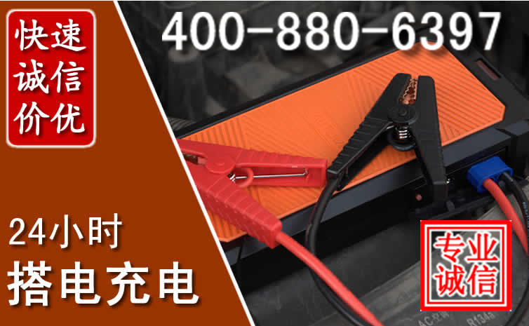 丘北汽车电瓶搭电电话