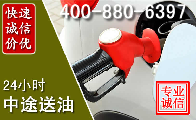 丘北汽车送油救援电话 丘北汽车送油救援电话
